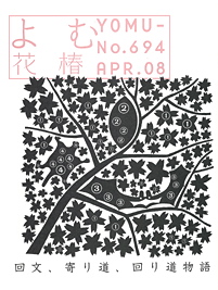 花 椿 APR.08（No.694）