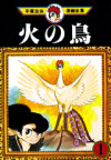 火の鳥 1 ── 手塚治虫漫画全集 201